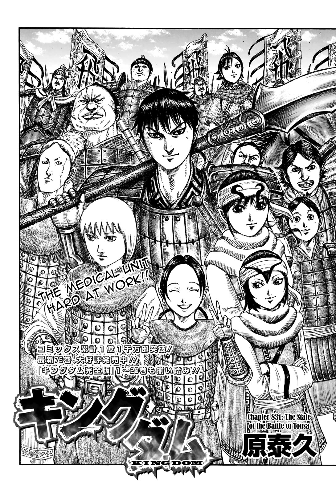 Kingdom manga, chapter 831, page 3 of 18