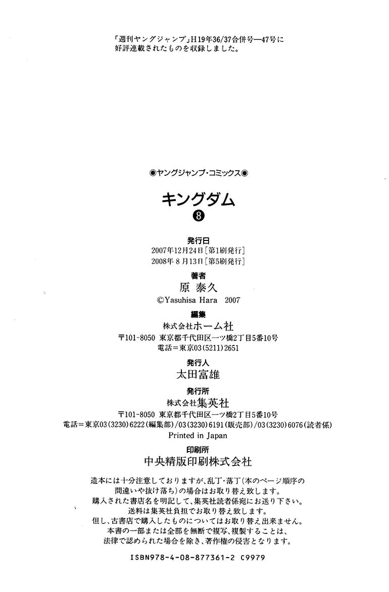 Kingdom manga, chapter 85, page 21 of 21