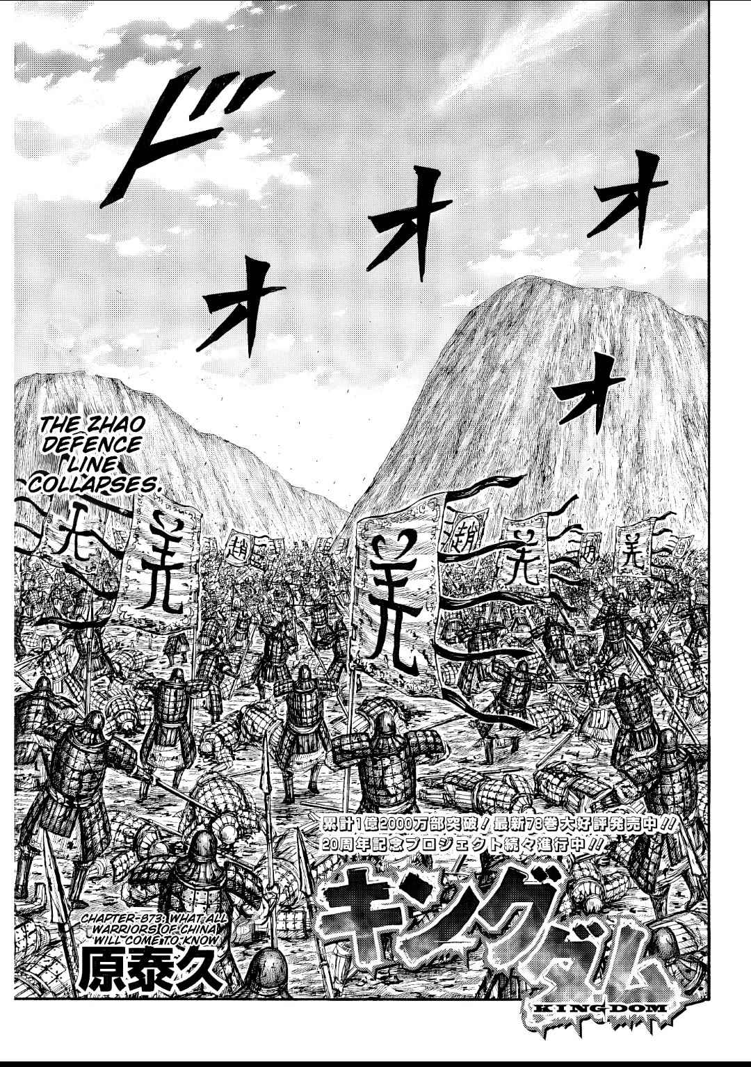 Kingdom manga, chapter 873, page 1 of 19