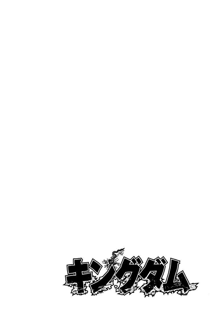 Kingdom manga, chapter 90, page 18 of 18