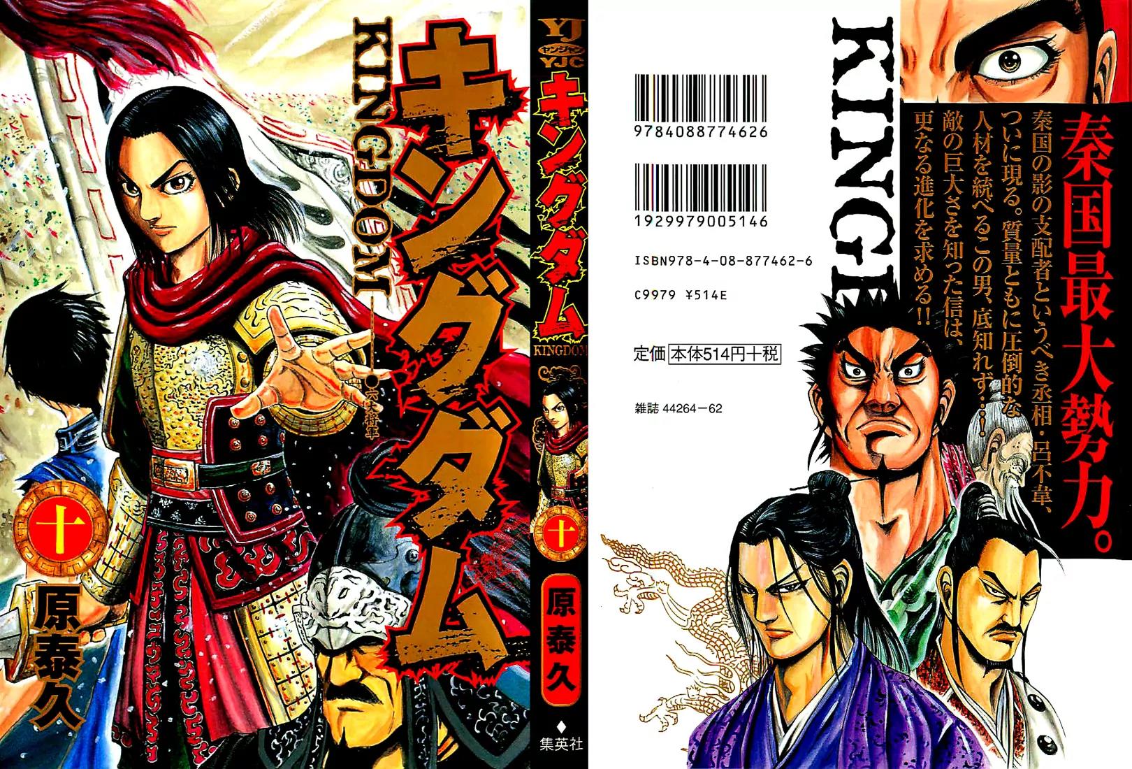Kingdom manga, chapter 97, page 2 of 22