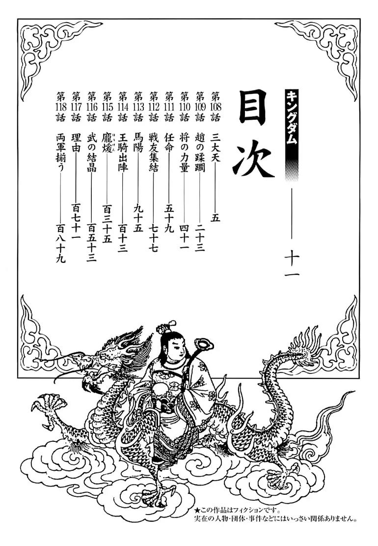 Kingdom manga, chapter 97, page 4 of 22