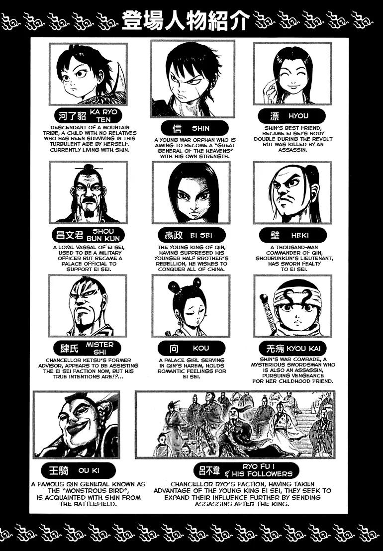 Kingdom manga, chapter 97, page 5 of 22