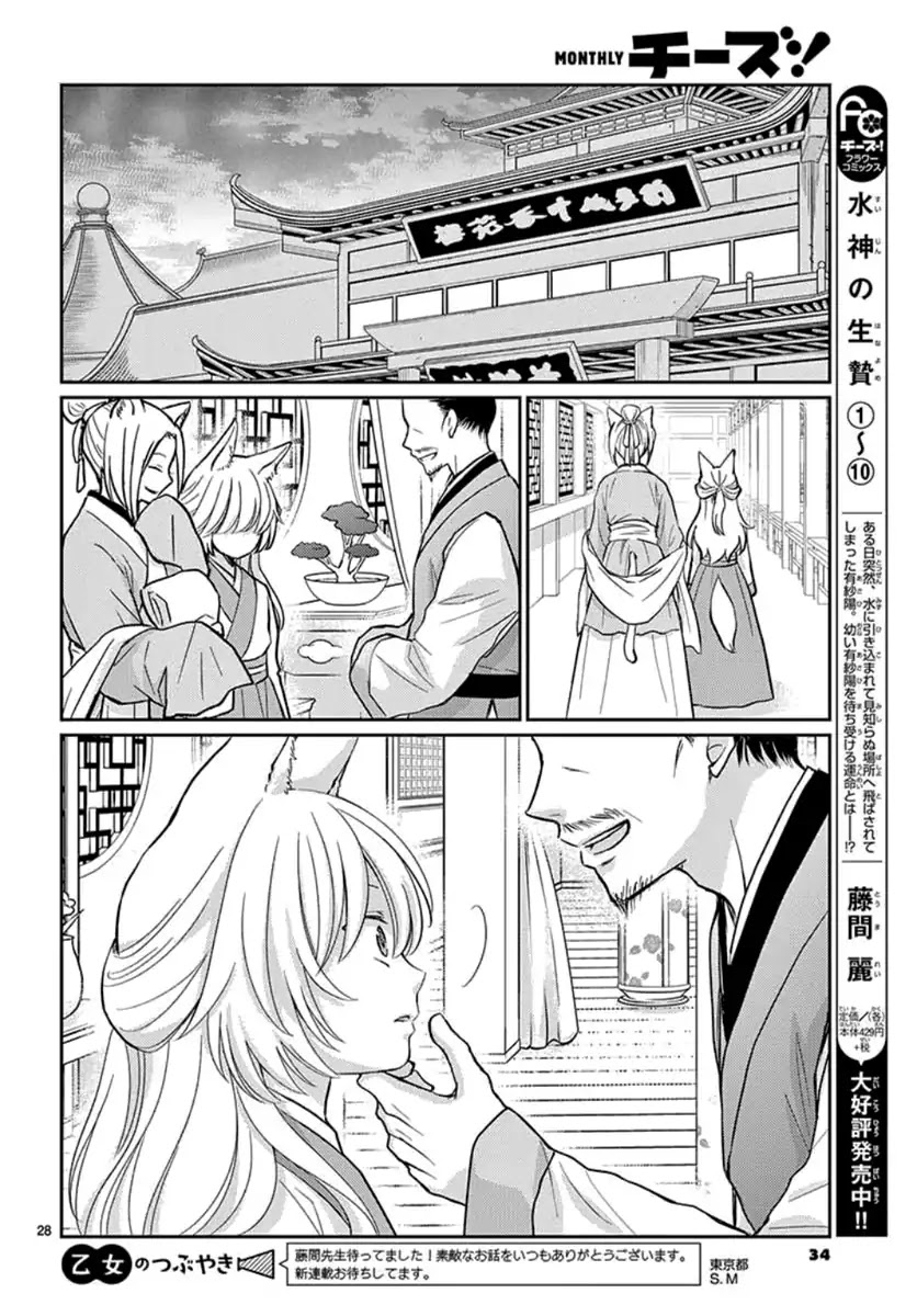 King's Beast Chapter 1 page 32 - Chapter 1