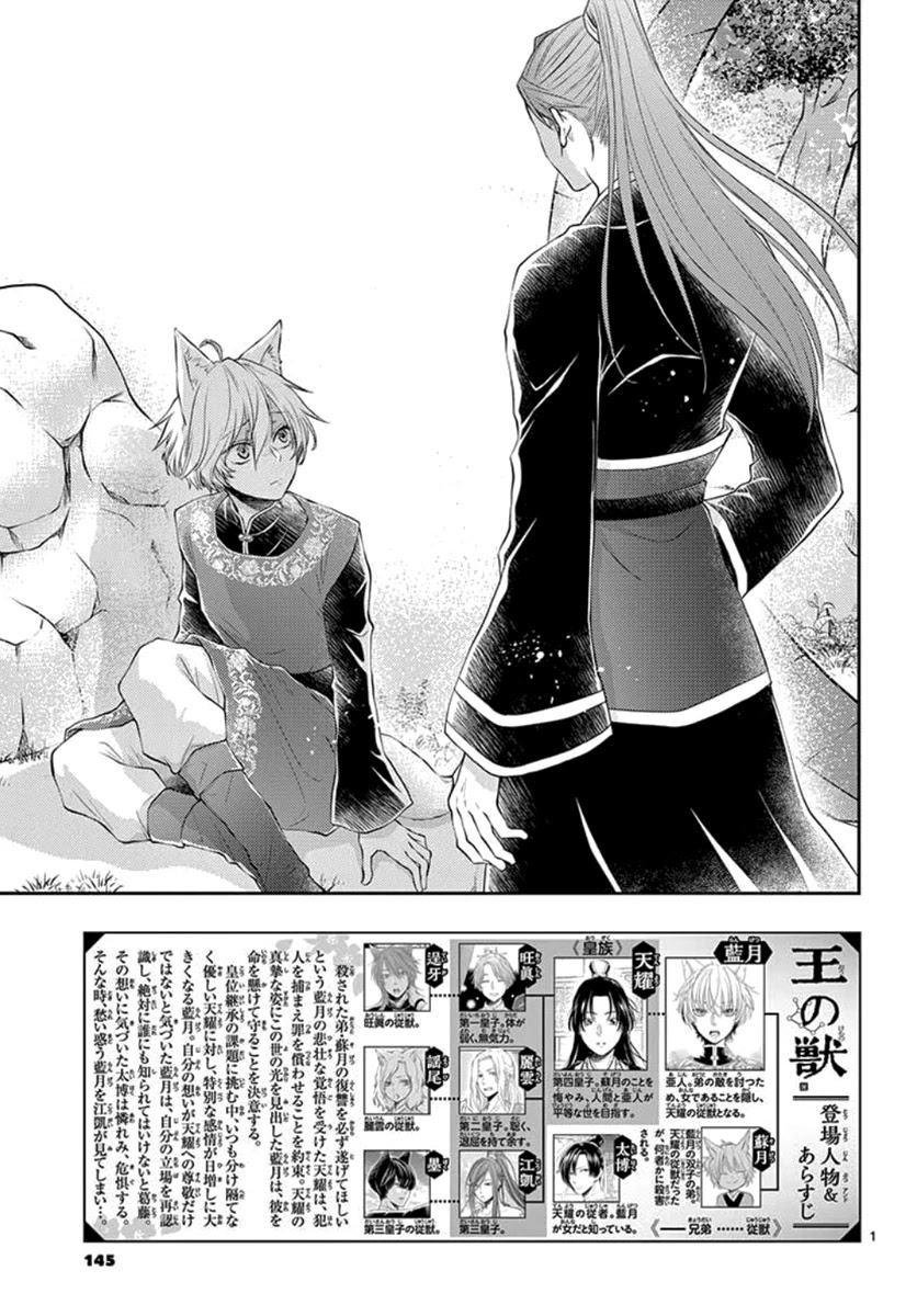 King's Beast Chapter 17 page 3 - Chapter 17