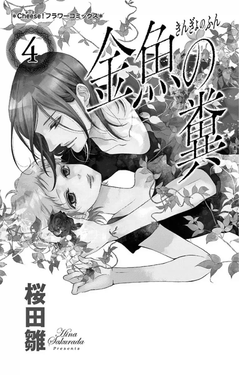 Kingyo no Fun (SAKURADA Hina) Chapter 13 page 2 - Chapter 13: A Promise with You