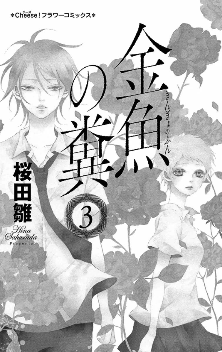 Kingyo no Fun (SAKURADA Hina) Chapter 9 page 2 - Chapter 9: Big Sister and Little Brother