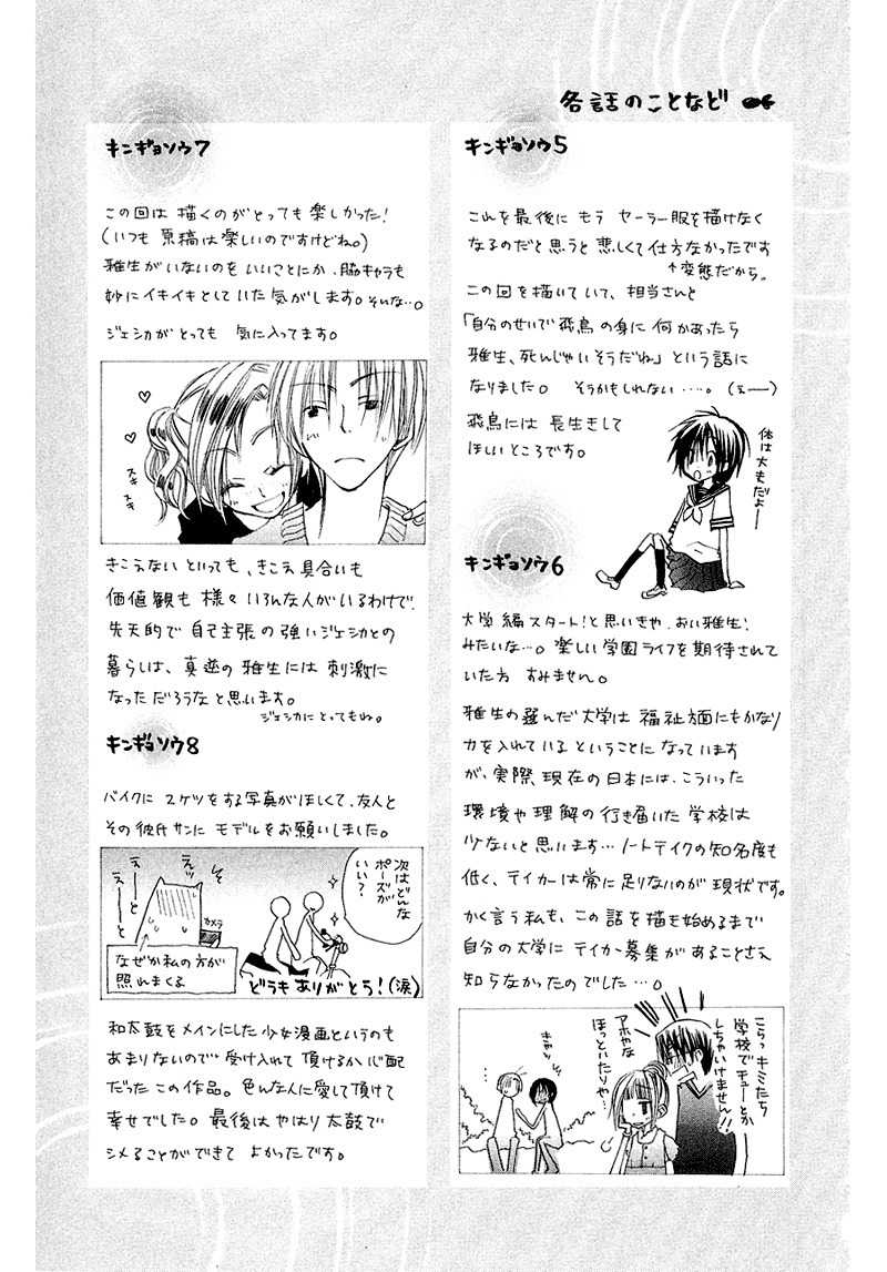 Kingyo Sou Chapter 8.5 page 11 - Chapter 8.5: extra