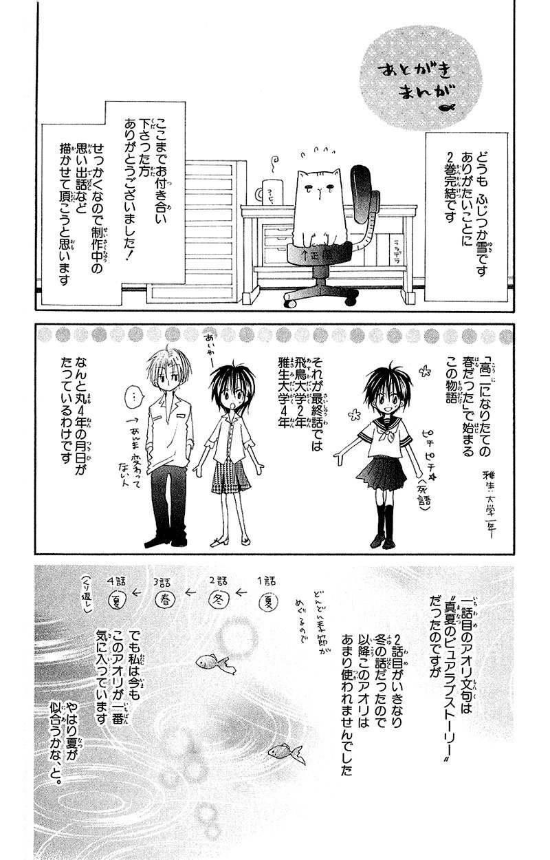 Kingyo Sou Chapter 8.5 page 12 - Chapter 8.5: extra