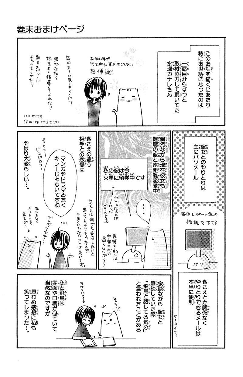 Kingyo Sou Chapter 8.5 page 13 - Chapter 8.5: extra