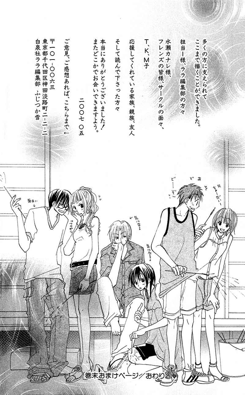 Kingyo Sou Chapter 8.5 page 16 - Chapter 8.5: extra