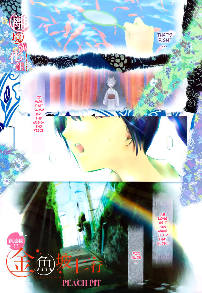 Kingyozaka Noboru Chapter 1 page 2 - Chapter 1 : Phenomenon 1: Fragments