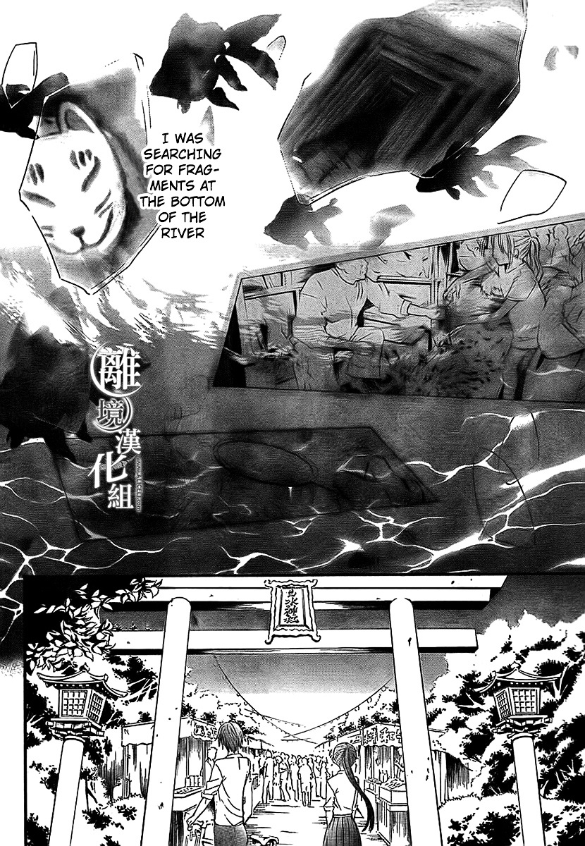 Kingyozaka Noboru Chapter 1 page 25 - Chapter 1 : Phenomenon 1: Fragments