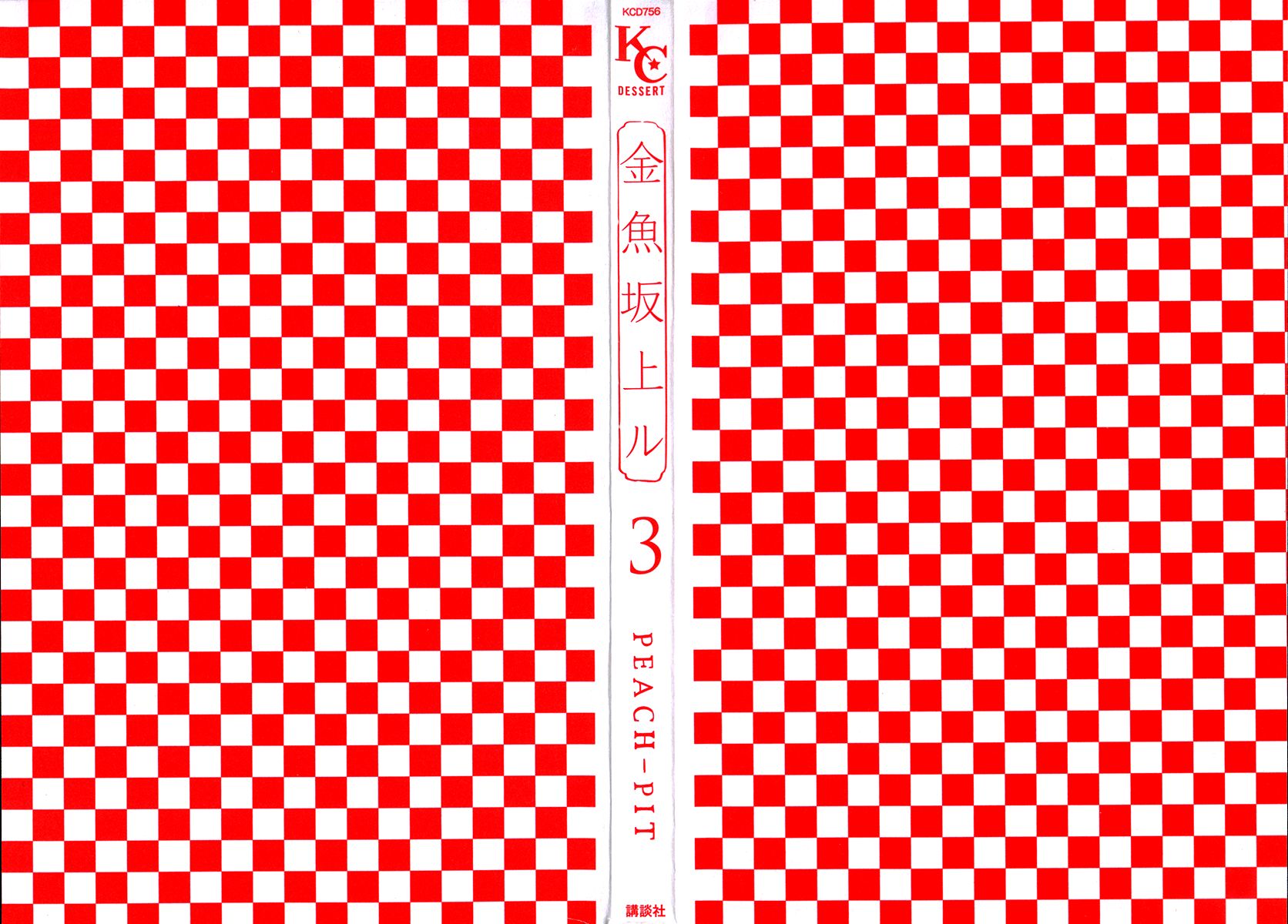 Kingyozaka Noboru Chapter 10 page 4 - Chapter 10 : Phenomenon 10: Sway