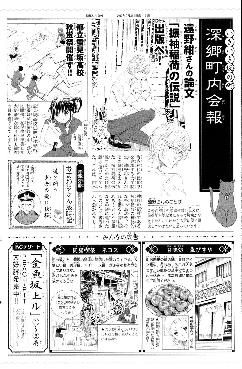 Kingyozaka Noboru Chapter 10 page 42 - Chapter 10 : Phenomenon 10: Sway