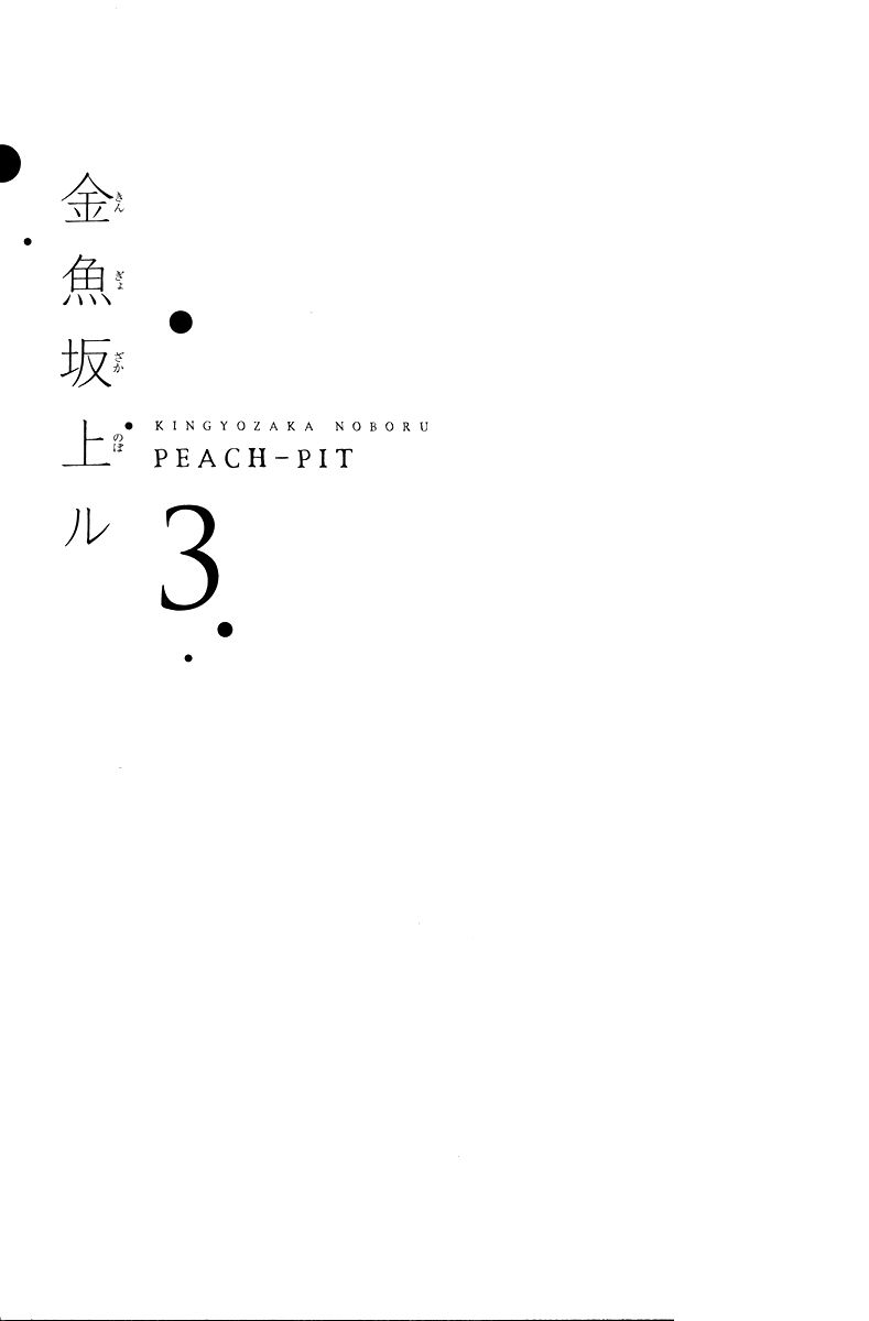 Kingyozaka Noboru Chapter 10 page 6 - Chapter 10 : Phenomenon 10: Sway