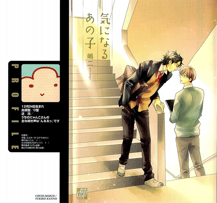 Kininaru Ano Ko Chapter 1.2 page 3 - Chapter 1 v2 : You Are Conscious of Him