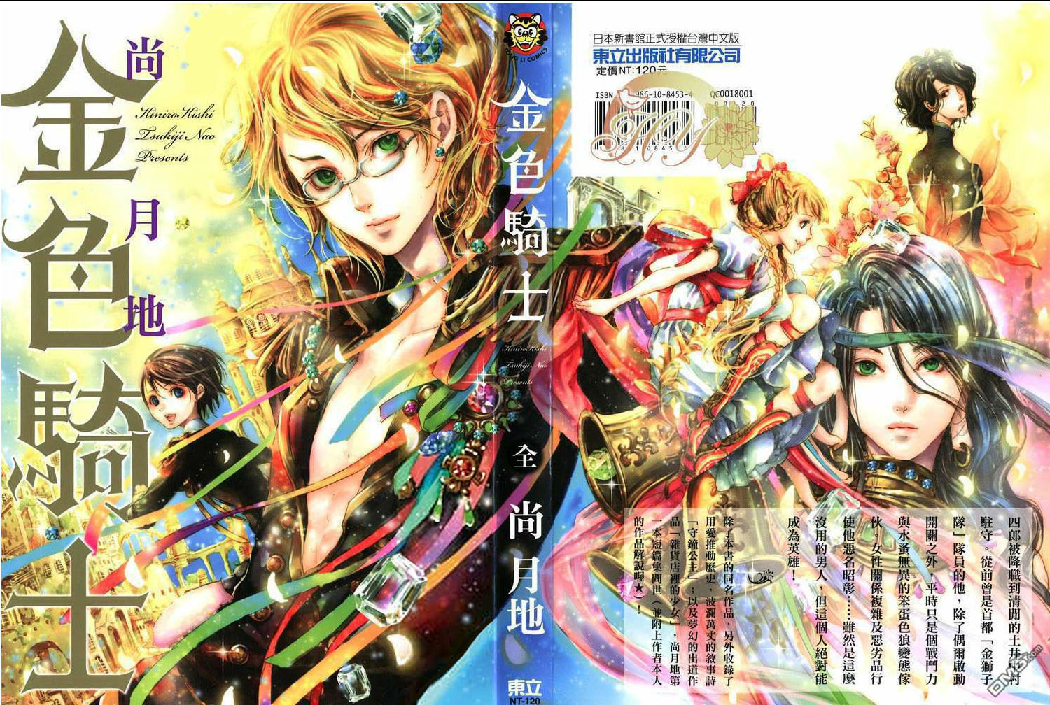 Kiniro Kishi Chapter 1 page 1 - Chapter 1: The Golden Knight