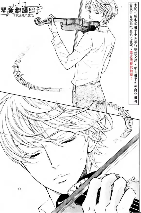 Kiniro no Corda - Daigakusei Hen Chapter 1 page 43 - Chapter 1