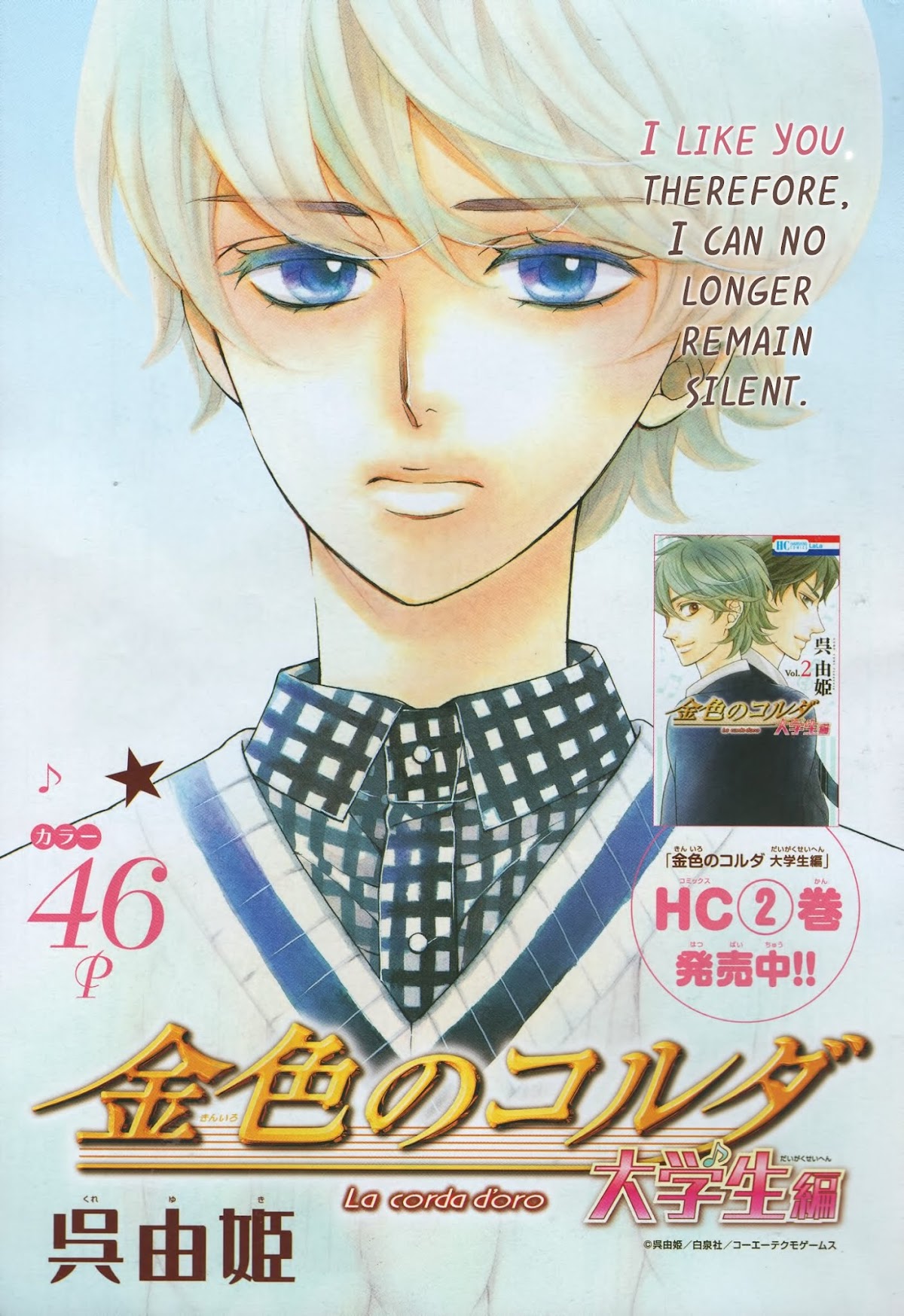 Kiniro no Corda - Daigakusei Hen Chapter 10 page 3 - Chapter 10