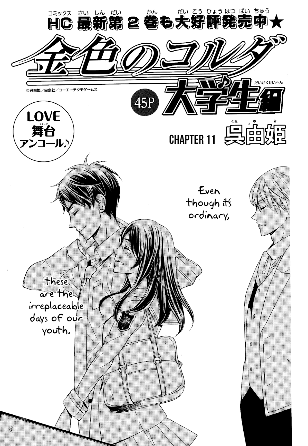 Kiniro no Corda - Daigakusei Hen Chapter 11 page 3 - Chapter 11