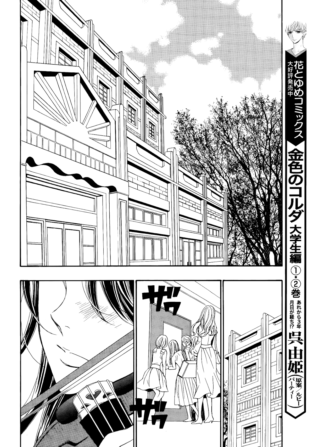 Kiniro no Corda - Daigakusei Hen Chapter 11 page 4 - Chapter 11