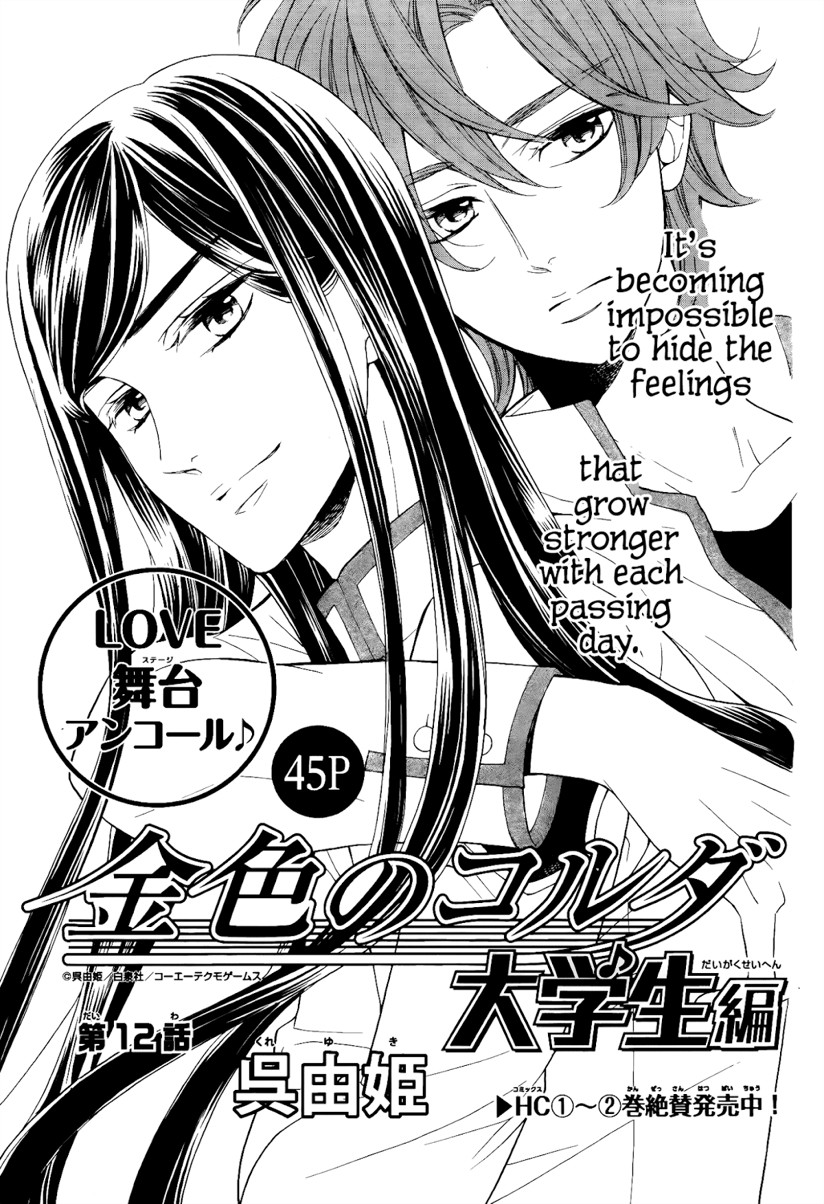 Kiniro no Corda - Daigakusei Hen Chapter 12 page 3 - Chapter 12
