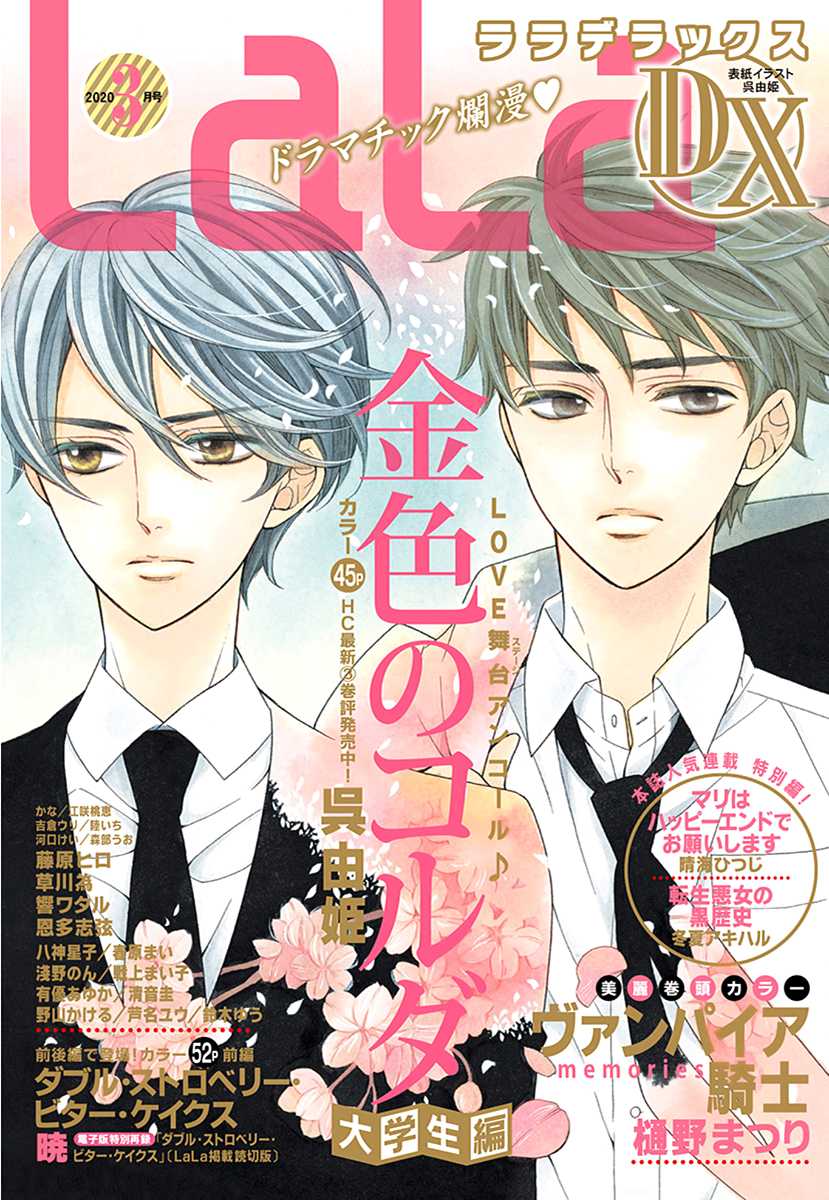 Kiniro no Corda - Daigakusei Hen Chapter 14 page 3 - Chapter 14