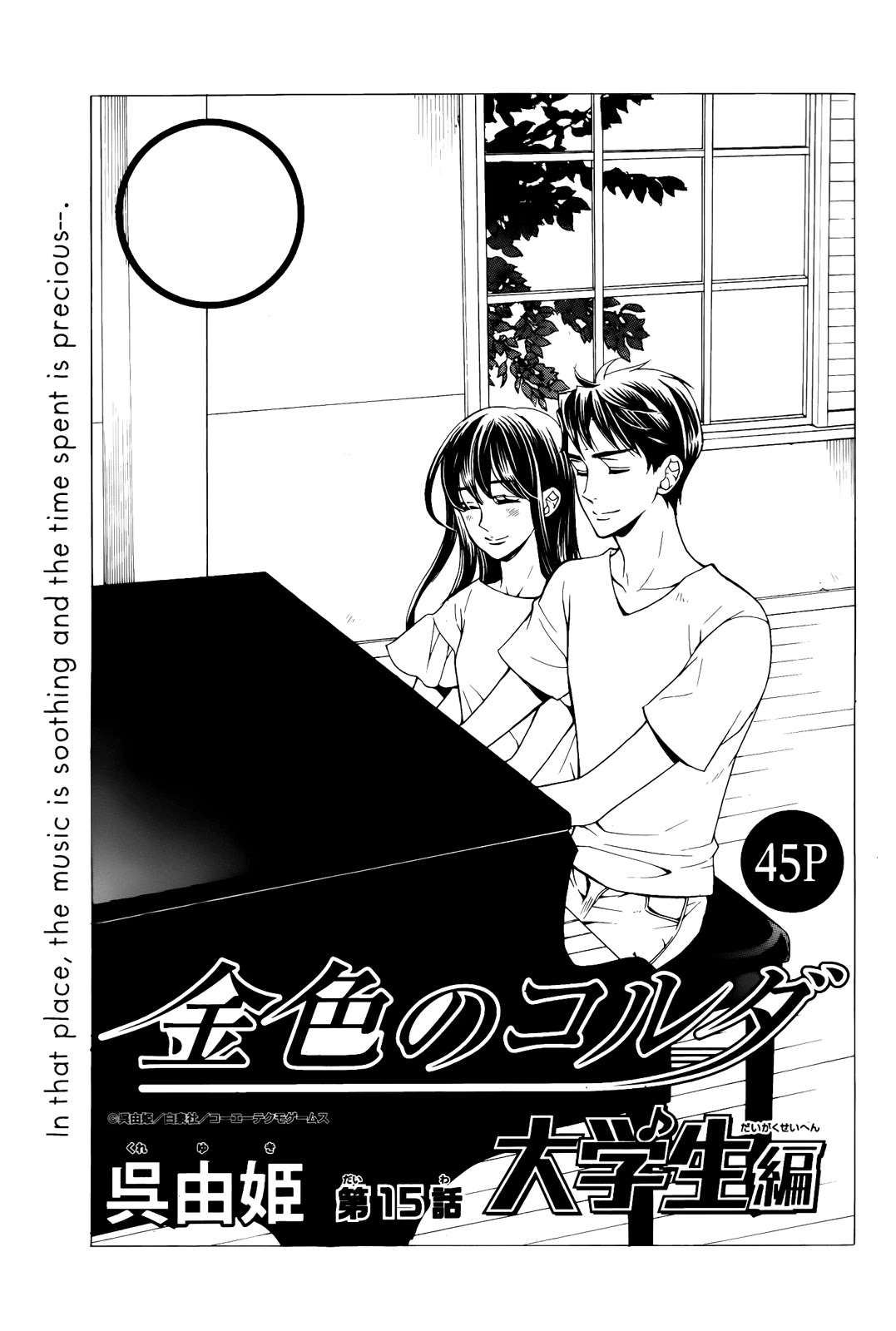 Kiniro no Corda - Daigakusei Hen Chapter 15 page 3 - Chapter 15