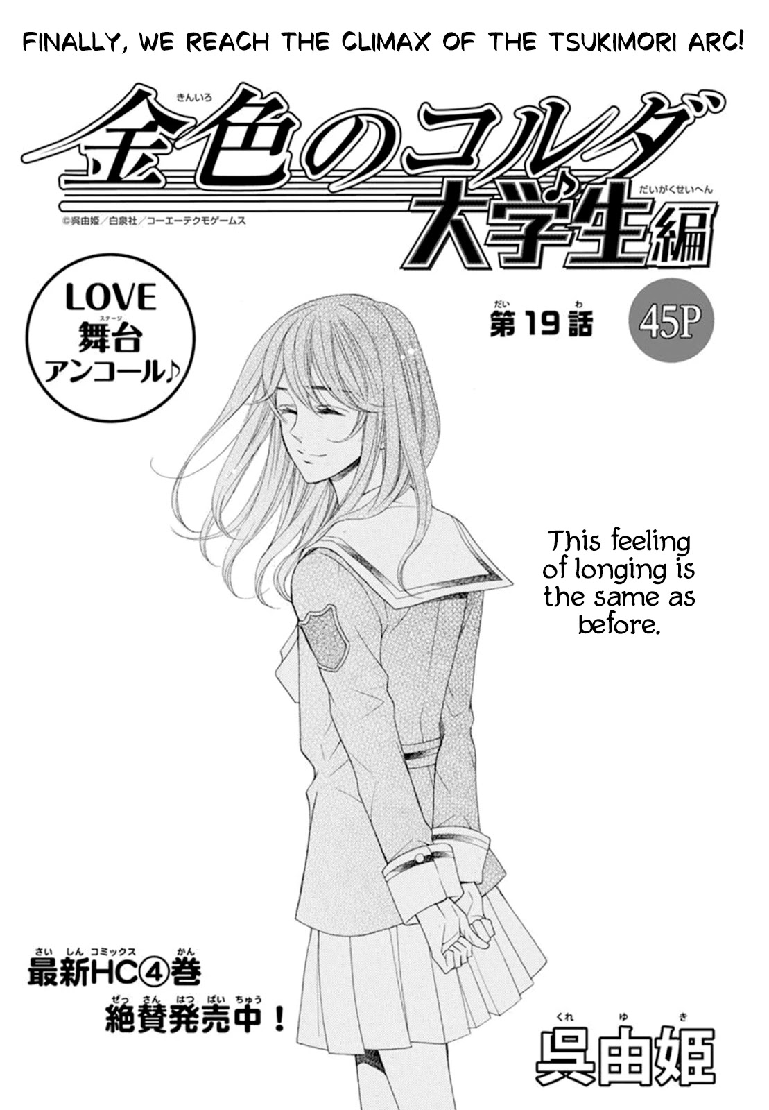 Kiniro no Corda - Daigakusei Hen Chapter 19 page 3 - Chapter 19
