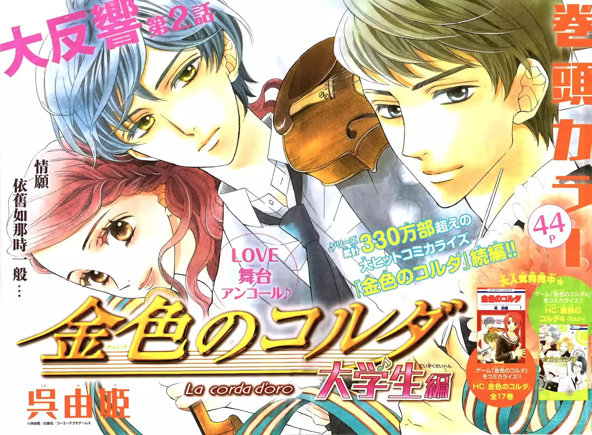 Kiniro no Corda - Daigakusei Hen Chapter 2 page 3 - Chapter 2