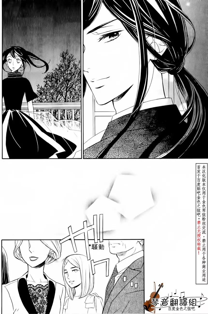 Kiniro no Corda - Daigakusei Hen Chapter 2 page 37 - Chapter 2