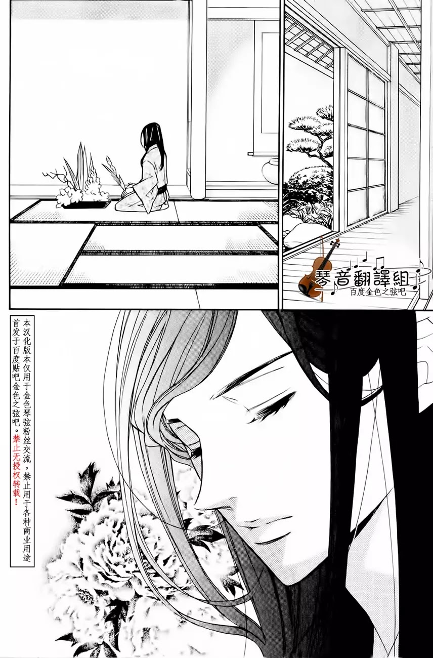 Kiniro no Corda - Daigakusei Hen Chapter 2 page 7 - Chapter 2