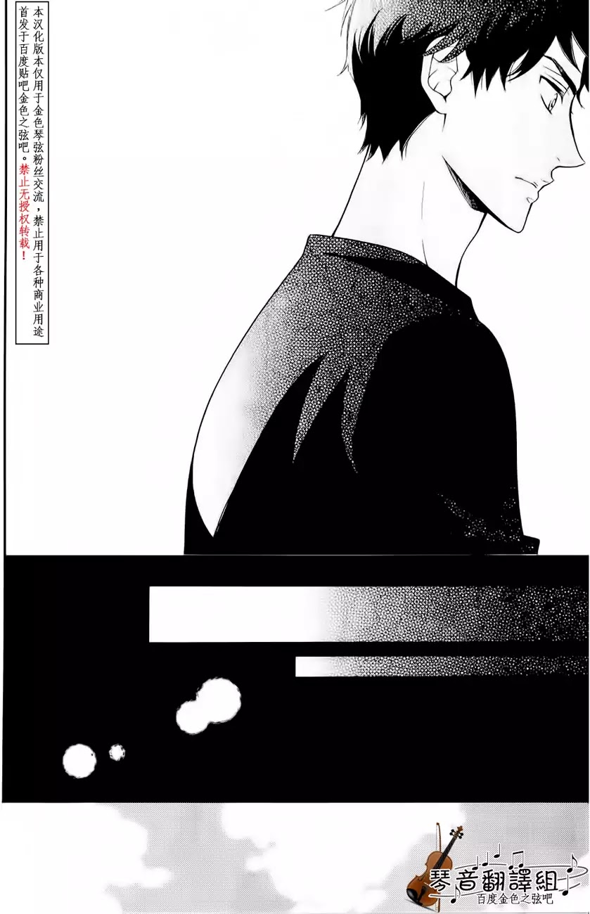 Kiniro no Corda - Daigakusei Hen Chapter 3 page 16 - Chapter 3
