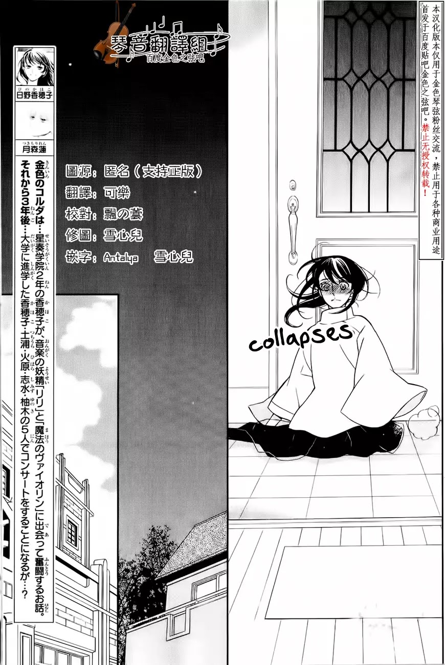 Kiniro no Corda - Daigakusei Hen Chapter 3 page 5 - Chapter 3