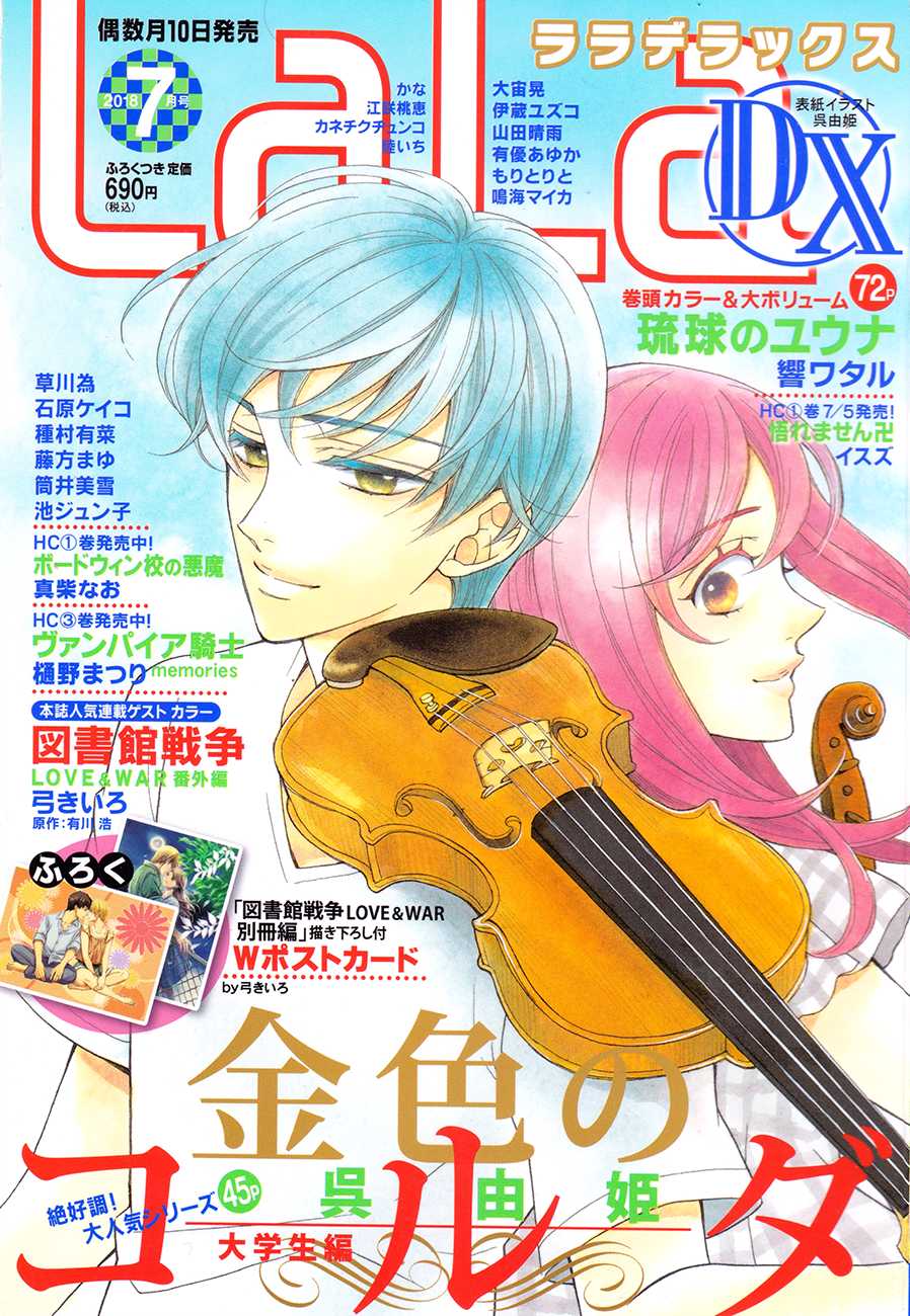 Kiniro no Corda - Daigakusei Hen Chapter 4 page 2 - Chapter 4