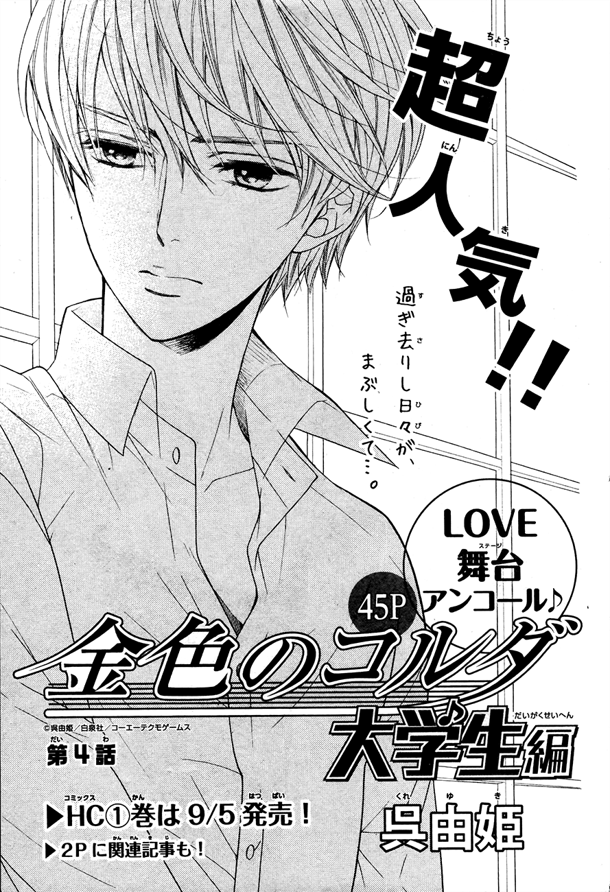 Kiniro no Corda - Daigakusei Hen Chapter 4 page 3 - Chapter 4