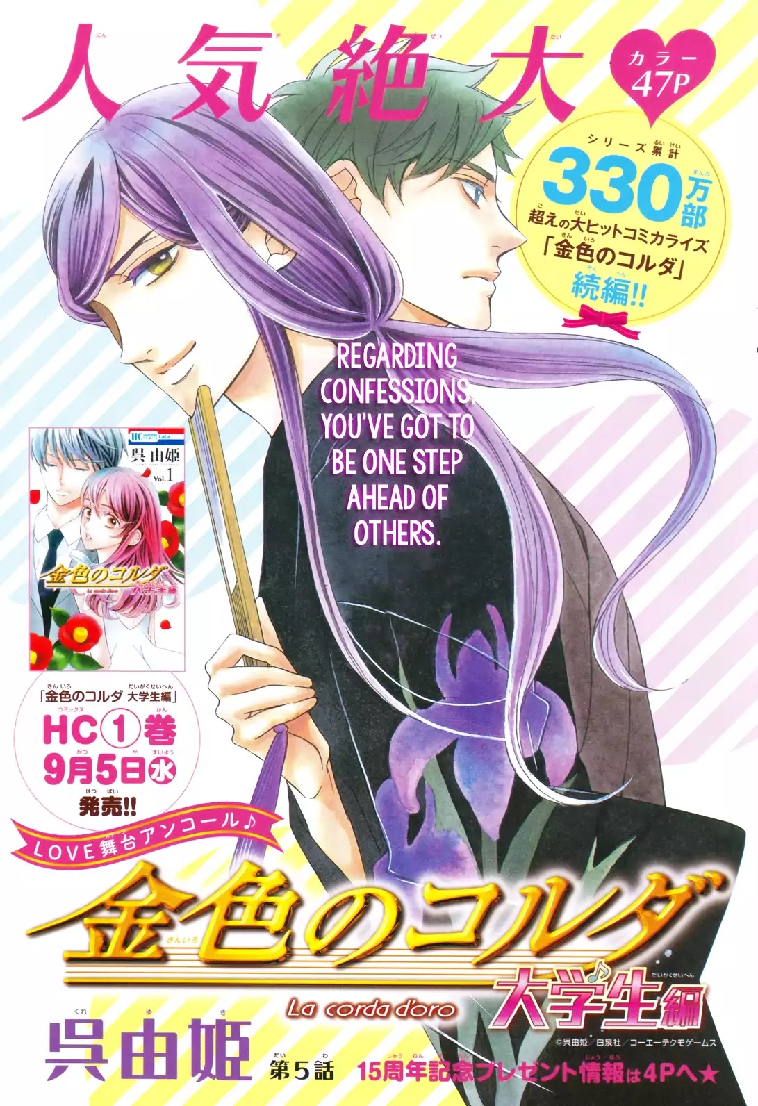 Kiniro no Corda - Daigakusei Hen Chapter 5 page 3 - Chapter 5