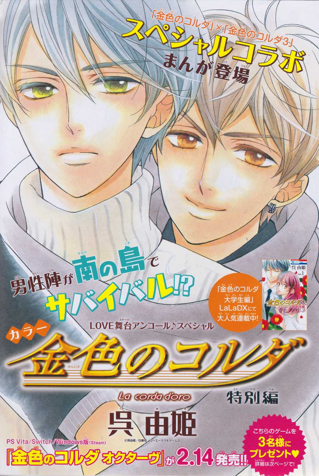 Kiniro no Corda - Daigakusei Hen Chapter 7.5 page 3 - Chapter 7.5