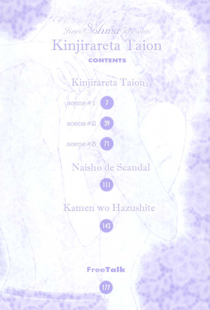 Kinjirareta Taion Chapter 1 page 5 - Chapter 1 : Kinjirareta Taion - Part 1