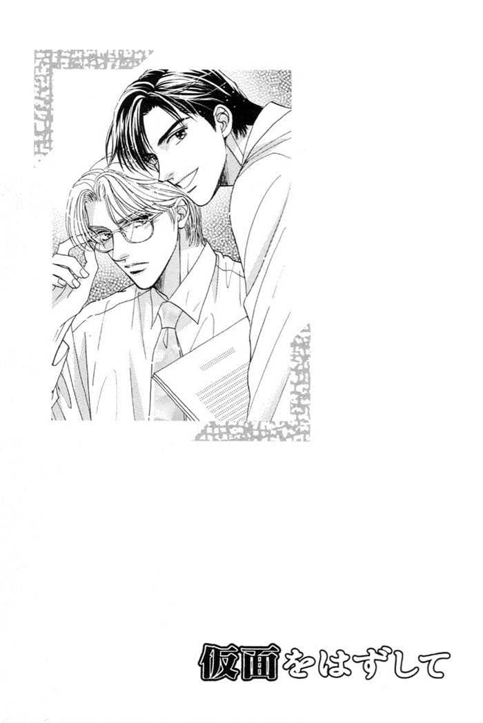 Kinjirareta Taion Chapter 4 page 4 - Chapter 4 : Naisho de Scandal