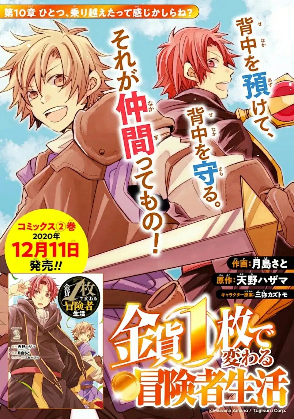 Kinka 1-mai de Kawaru Boukensha Seikatsu Chapter 10 page 1 - Chapter 10