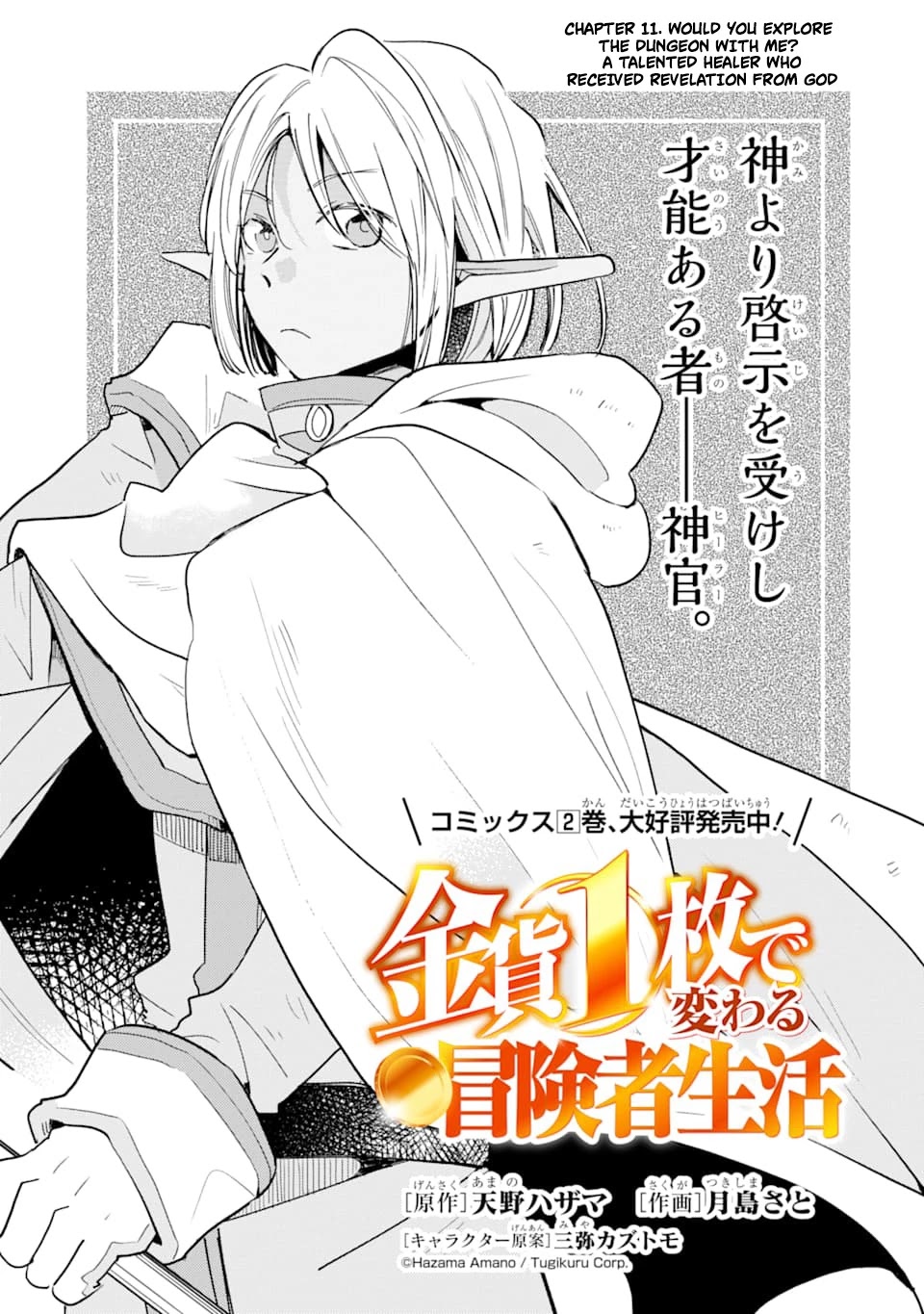 Kinka 1-mai de Kawaru Boukensha Seikatsu Chapter 11 page 2 - Chapter 11