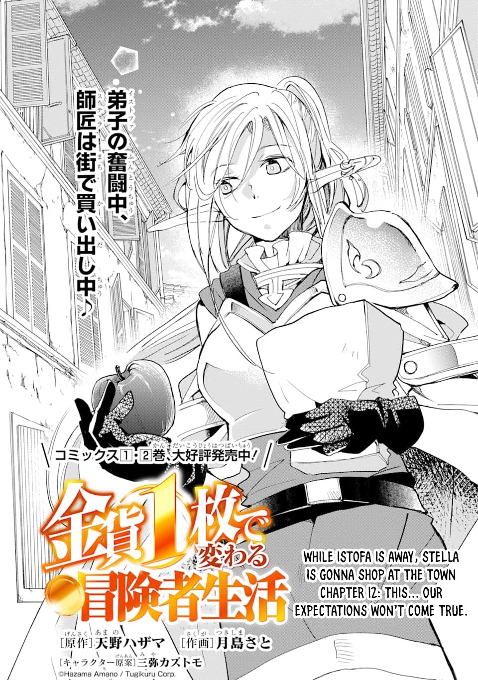 Kinka 1-mai de Kawaru Boukensha Seikatsu Chapter 12 page 2 - Chapter 12