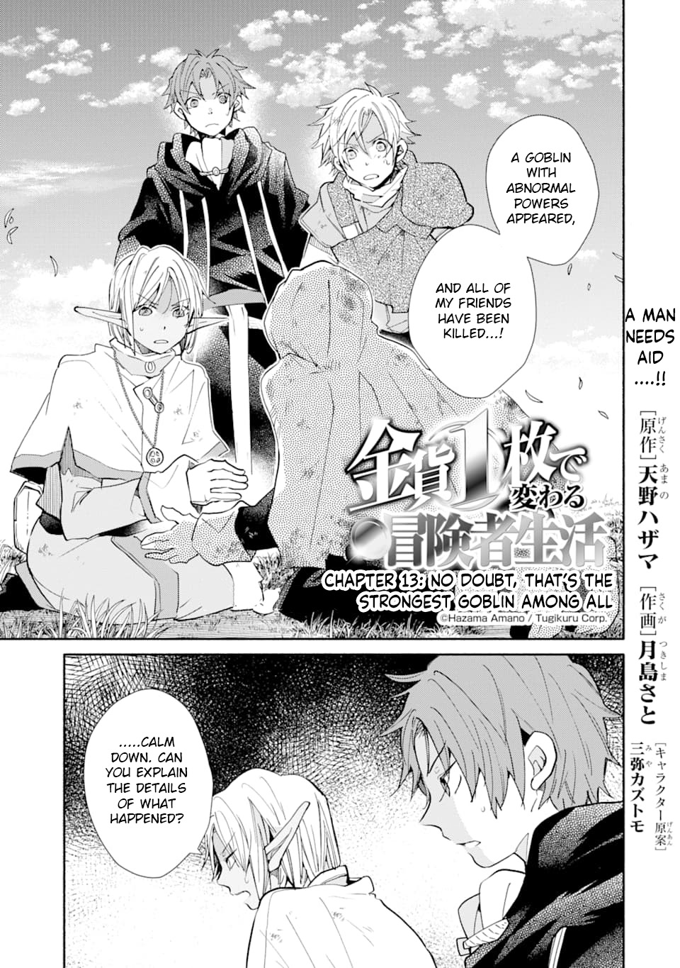 Kinka 1-mai de Kawaru Boukensha Seikatsu Chapter 13 page 2 - Chapter 13