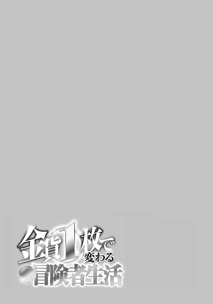 Kinka 1-mai de Kawaru Boukensha Seikatsu Chapter 14 page 32 - Chapter 14