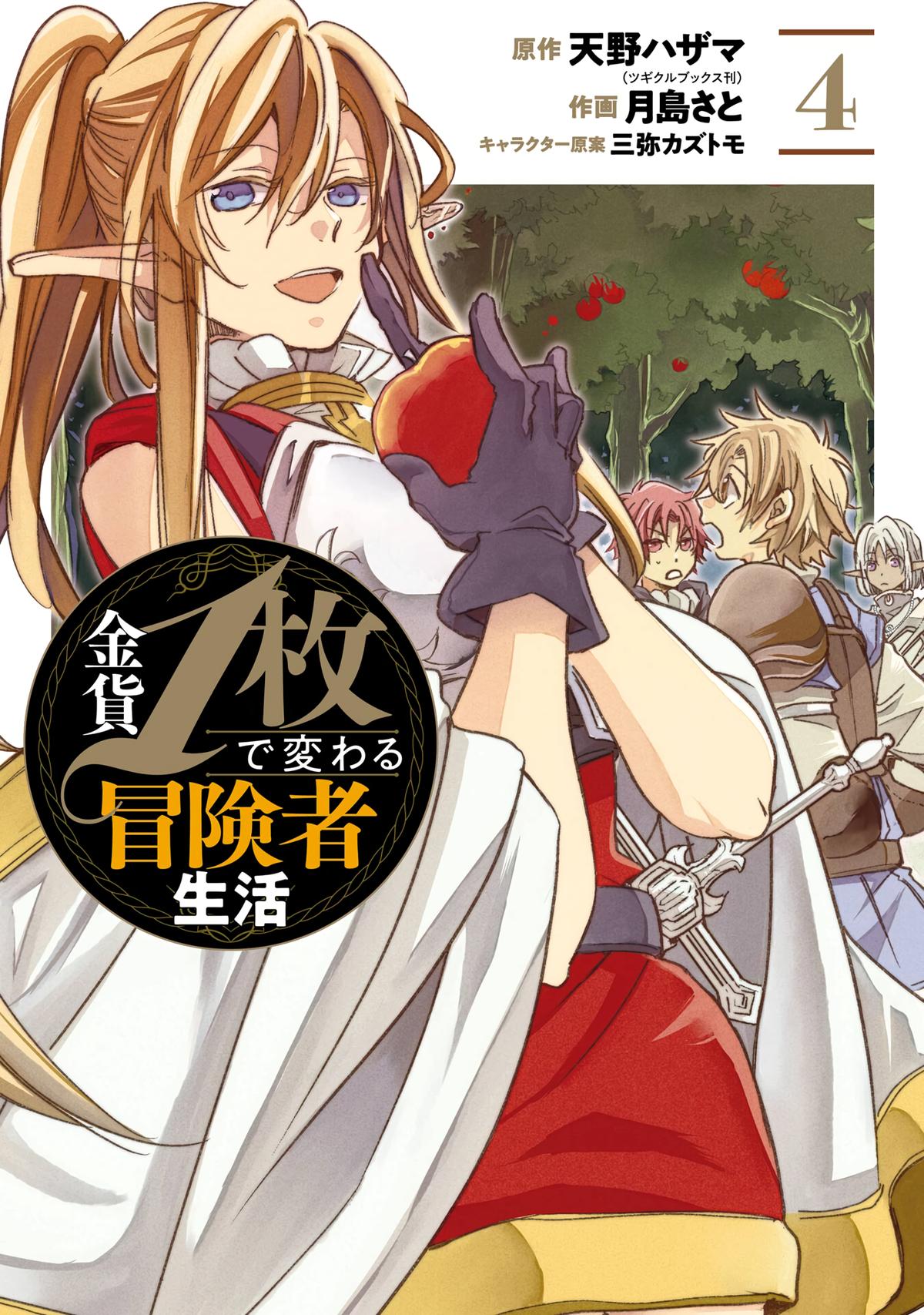 Kinka 1-mai de Kawaru Boukensha Seikatsu Chapter 15 page 1 - Chapter 15