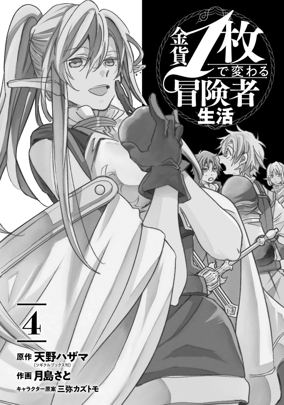 Kinka 1-mai de Kawaru Boukensha Seikatsu Chapter 15 page 2 - Chapter 15