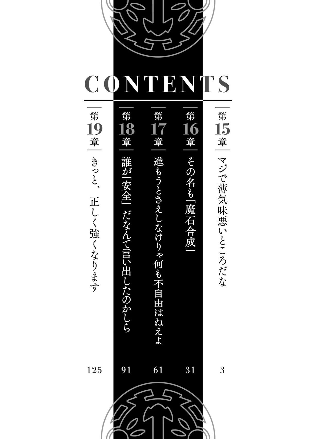 Kinka 1-mai de Kawaru Boukensha Seikatsu Chapter 15 page 3 - Chapter 15