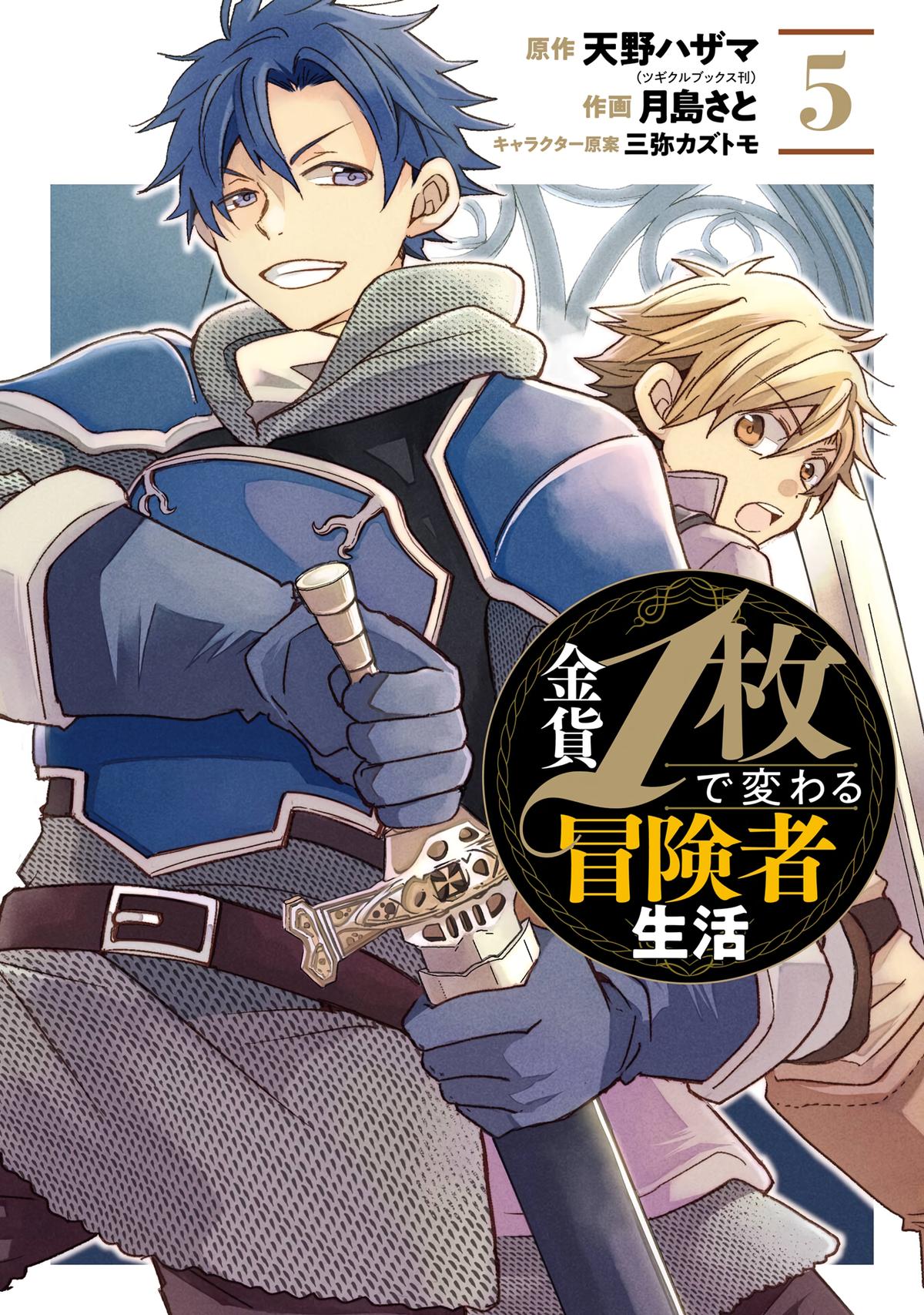 Kinka 1-mai de Kawaru Boukensha Seikatsu Chapter 20 page 1 - Chapter 20